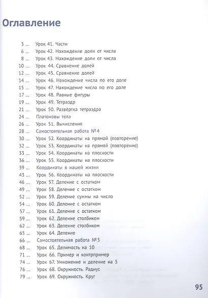Математика 3 класс. Часть 2. Учебник. - фото 2