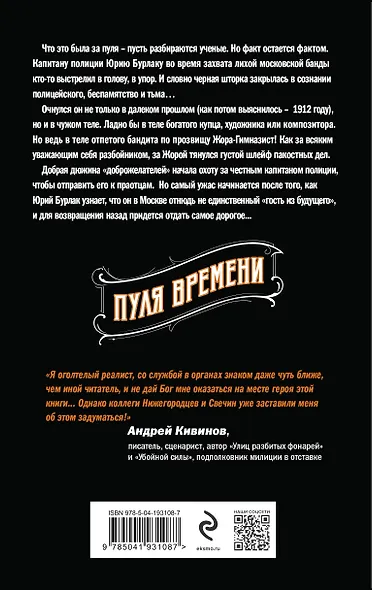 Пуля времени - фото 2