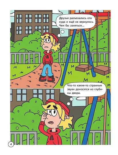 Митя Шлюпкин на улице боксёрских груш - фото 4