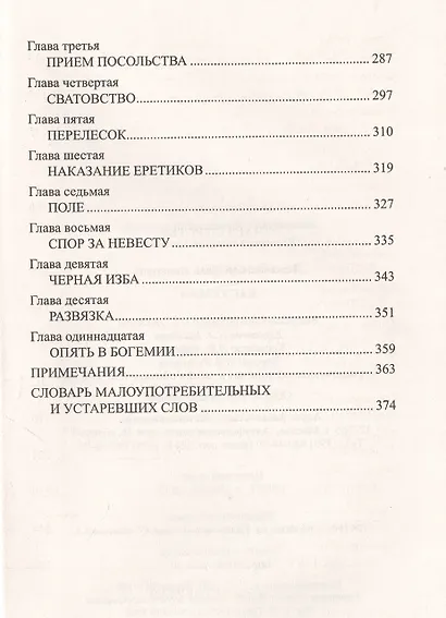 Басурман - фото 4