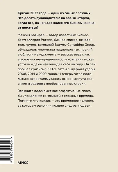 Менеджмент во время шторма. 15 правил управления в кризис - фото 2