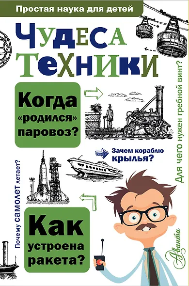 Чудеса техники - фото 1