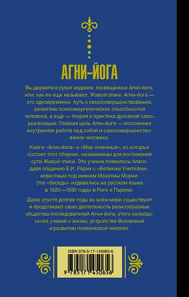 Агни-йога - фото 2