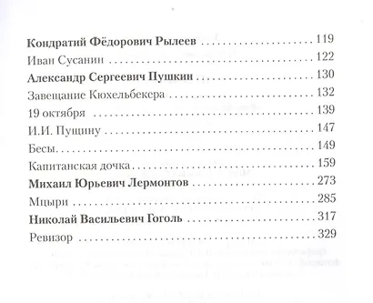 Литература. 8 класс. Учебник. В 2-х частях. Часть 1 - фото 3
