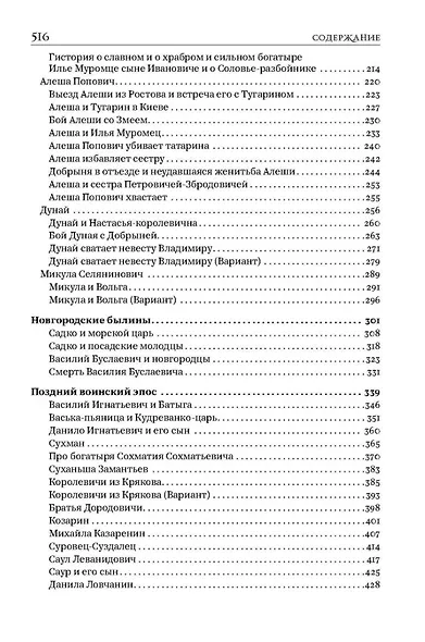 Былины. Том I. Том II. Комментарии В.Я. Проппа, Б.Н. Путилова (комплект из 2-х книг) - фото 4