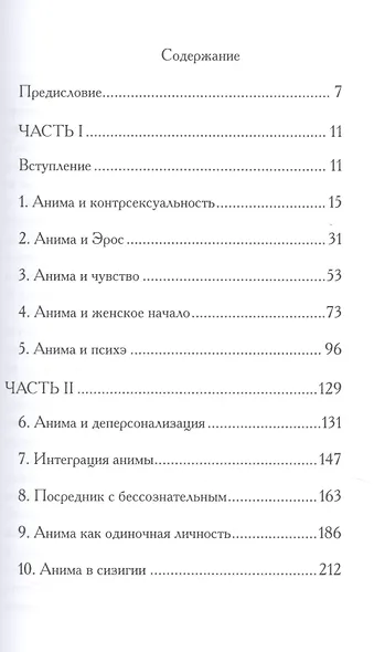 Анима - фото 2