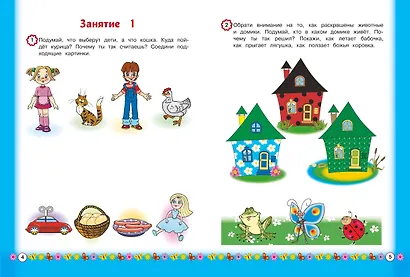 Развиваем мышление и логику: для детей от 3-х лет - фото 4