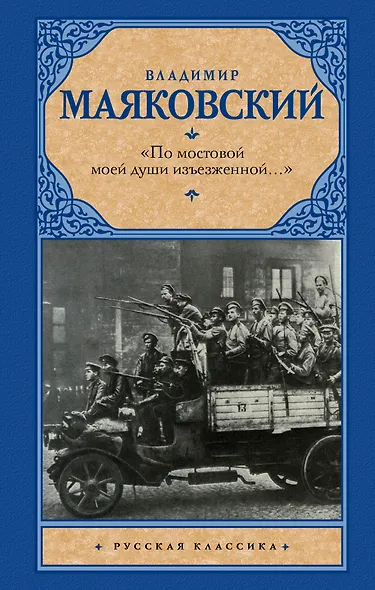 «По мостовой моей души изъезженной...» - фото 1