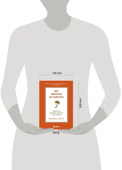 Бог никогда не моргает. 50 уроков, которые изменят твою жизнь (15-е издание) - фото 7