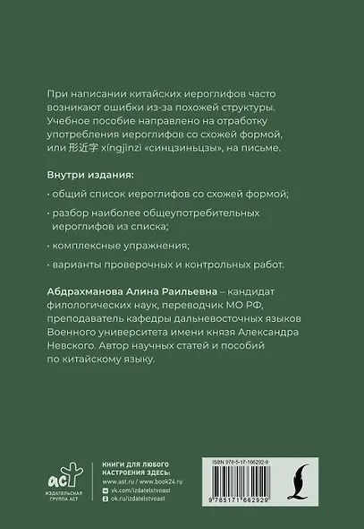 Иероглифы, которые пишут неправильно. Схожая форма - фото 2