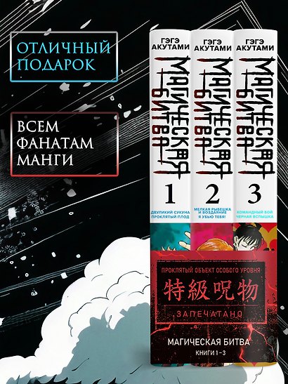 Магическая битва. Том 1, 2, 3 (Jujutsu Kaisen). Комплект манги - фото 4