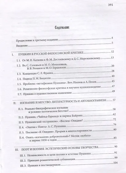 Художественная философия Пушкина - фото 2