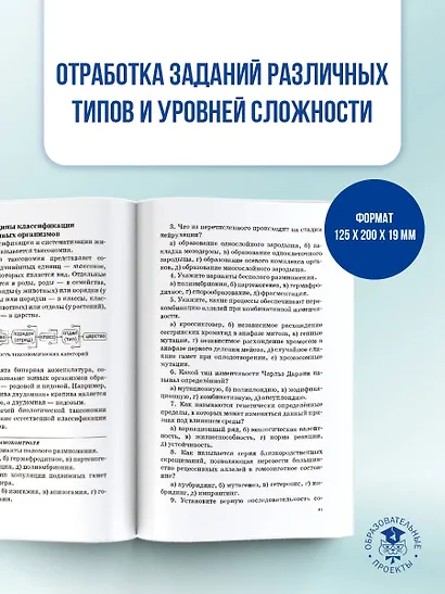 ОГЭ. Биология. Новый полный справочник для подготовки к ОГЭ - фото 7