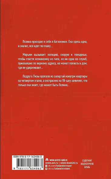 Пропавшая в сети - фото 2