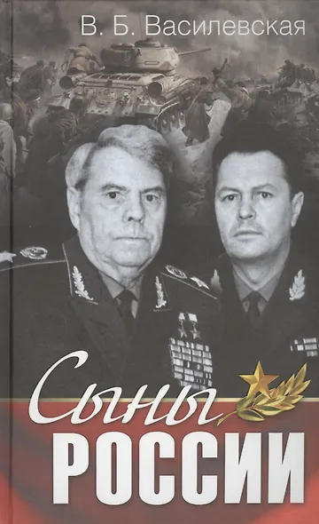 Сыны России - фото 1