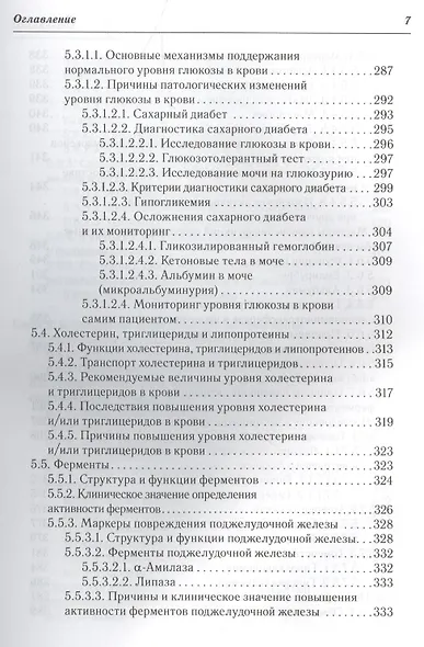Клиническая лабораторная диагностика : учеб. пособие для медицинских сестер - фото 8