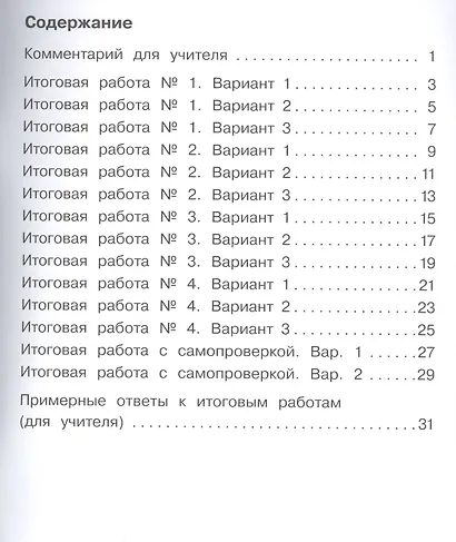 Окружающий мир. 1 класс. Итоговые работы - фото 2