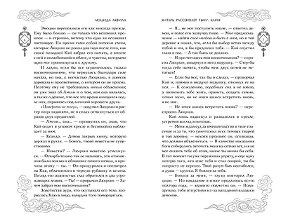 Владыка демонов. Янтарь рассеивает тьму. Каин (#4) - фото 9