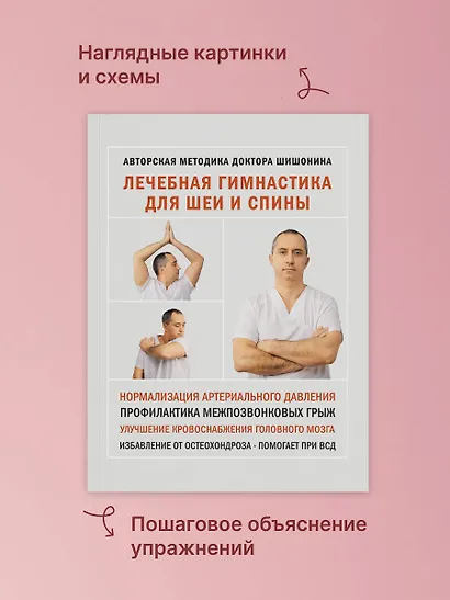 Лечебная гимнастика для шеи и спины - фото 6