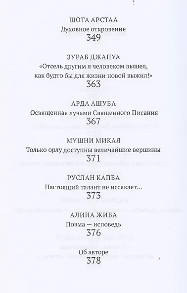 Звезда рассвета. Поэма - фото 5