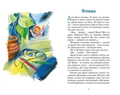 Честное слово - фото 9