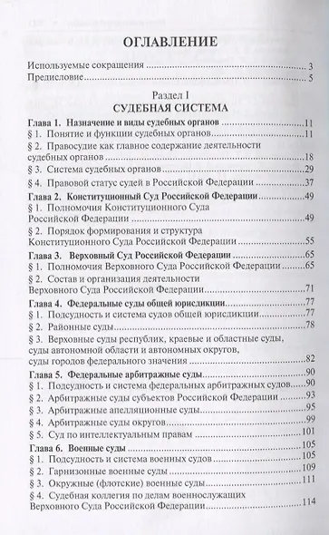 Органы охраны правопорядка. Учебник.-4-е изд. - фото 2