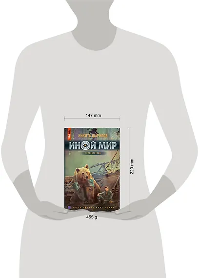 Иной мир. Перезагрузка - фото 3