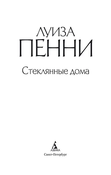 Стеклянные дома - фото 6