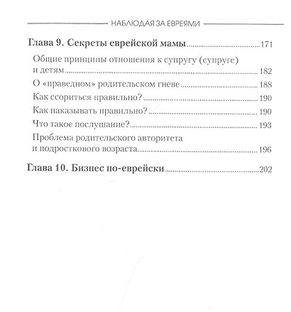 Наблюдая за евреями - фото 3