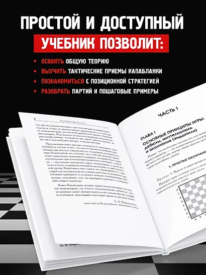 Основы шахматной игры. Классический шахматный учебник - фото 5