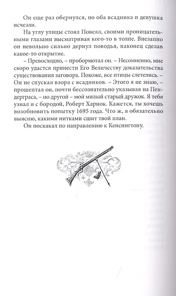 За трон и жизнь - фото 4
