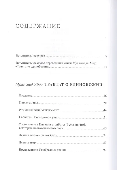 Трактат о единобожии: Возрождение и обновление. Мыслители XIX века. Книга третья - фото 2