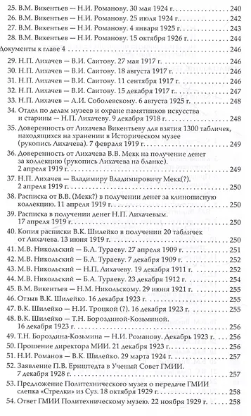 Революция и музеи. Судьбы московских древневосточных коллекций 1910-1930гг. - фото 5
