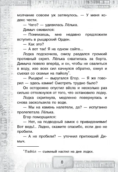 Игра с неизвестными - фото 12