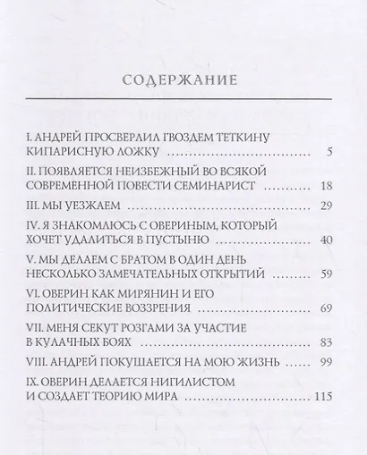 Николай Негорев, или Благополучный россиянин. Ч. 1 - фото 2