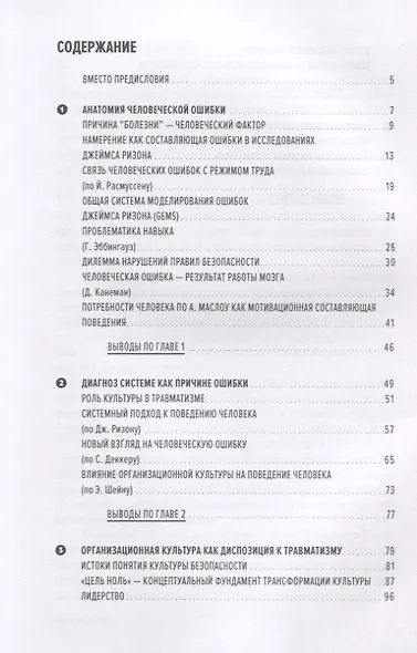 Культура безопасности труда: Человеческий фактор в ракурсе международных практик - фото 2