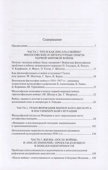 Война и ответственность в рефлексии интеллектуалов (1918–1938) - фото 2
