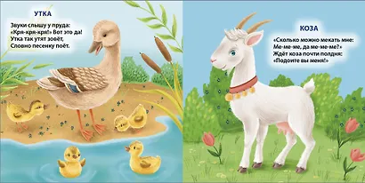 Голоса животных - фото 6