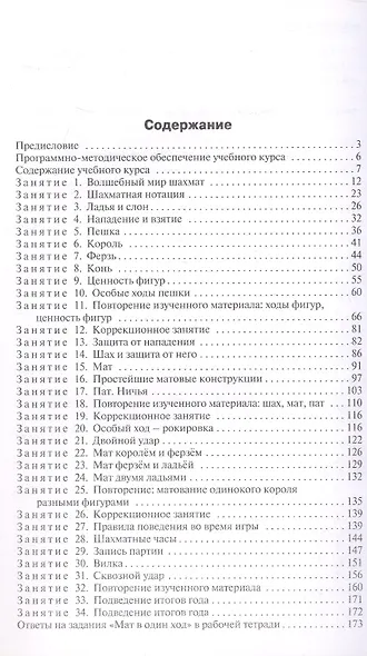 Шахматная школа. Первый год обучения. Методическое пособие. 4-е издание, исправленное - фото 2