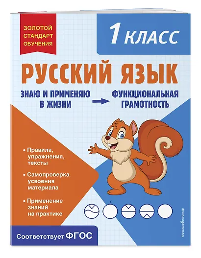 Большой подарок первокласснику (7 книг+шпаргалка в подарок) - фото 11