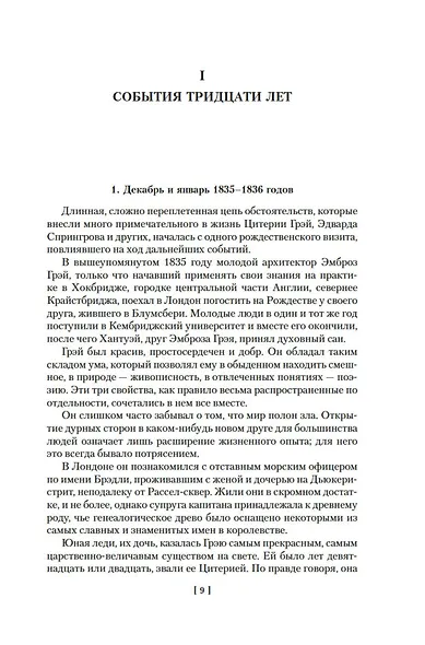 Отчаянные средства. Возвращение на родину - фото 13