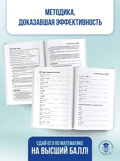 ОГЭ. Математика. Полный экспресс-репетитор для подготовки к ОГЭ - фото 8