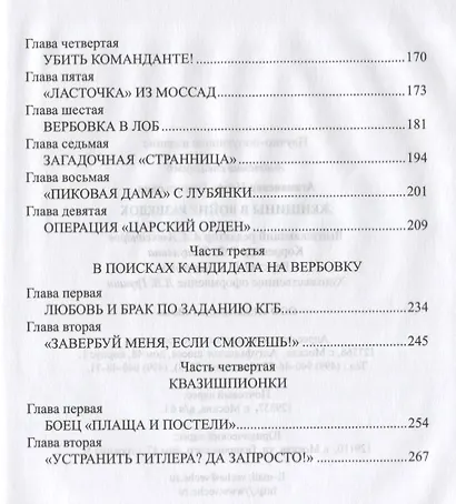 Женщины в войне разведок - фото 3