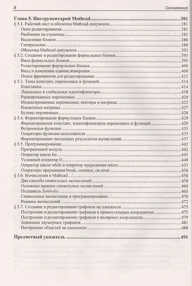 Учебник для ВУЗов. Математика для экономистов на базе Mathcad. 2-е изд. - фото 7
