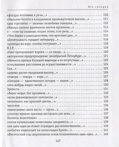 Ось складки. Недописанная книга стихов - фото 4