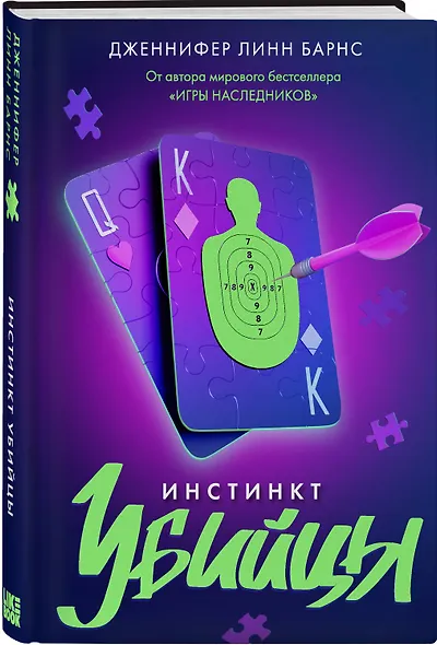 Инстинкт убийцы - фото 3