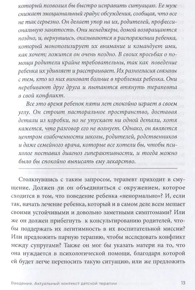Гештальт-терапия с детьми и их семьями - фото 5