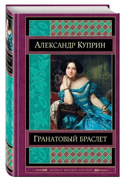 Гранатовый браслет - фото 3