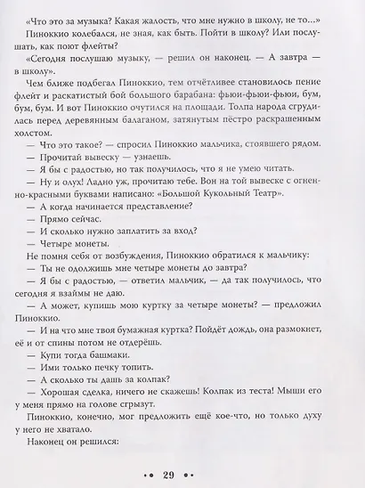Приключения Пиноккио (ил. Дин Сяожун) - фото 8