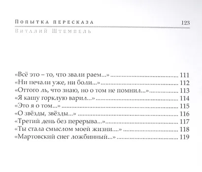 Попытка пересказа - фото 5